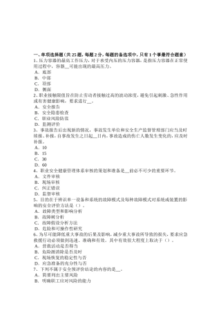 上半年安全工程师管理知识：贷前管理考试试题
