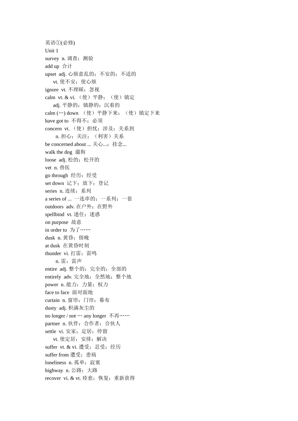 英语①(必修)单词梳理汇总_第1页