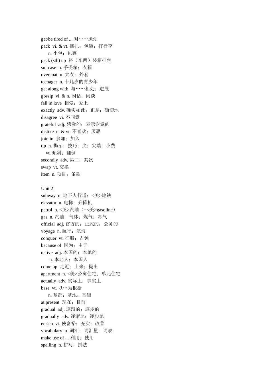 英语①(必修)单词梳理汇总_第2页