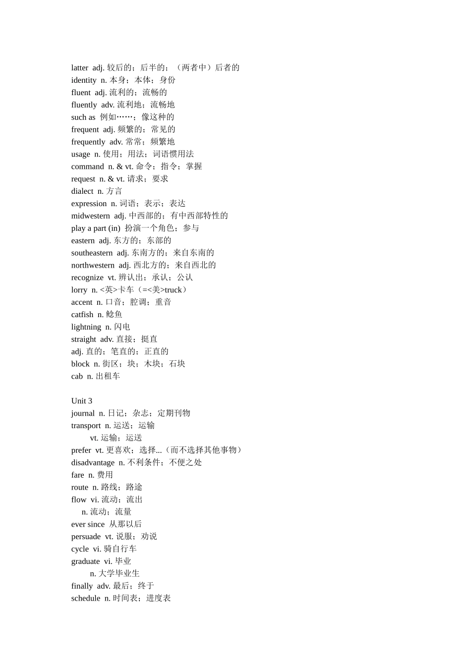 英语①(必修)单词梳理汇总_第3页
