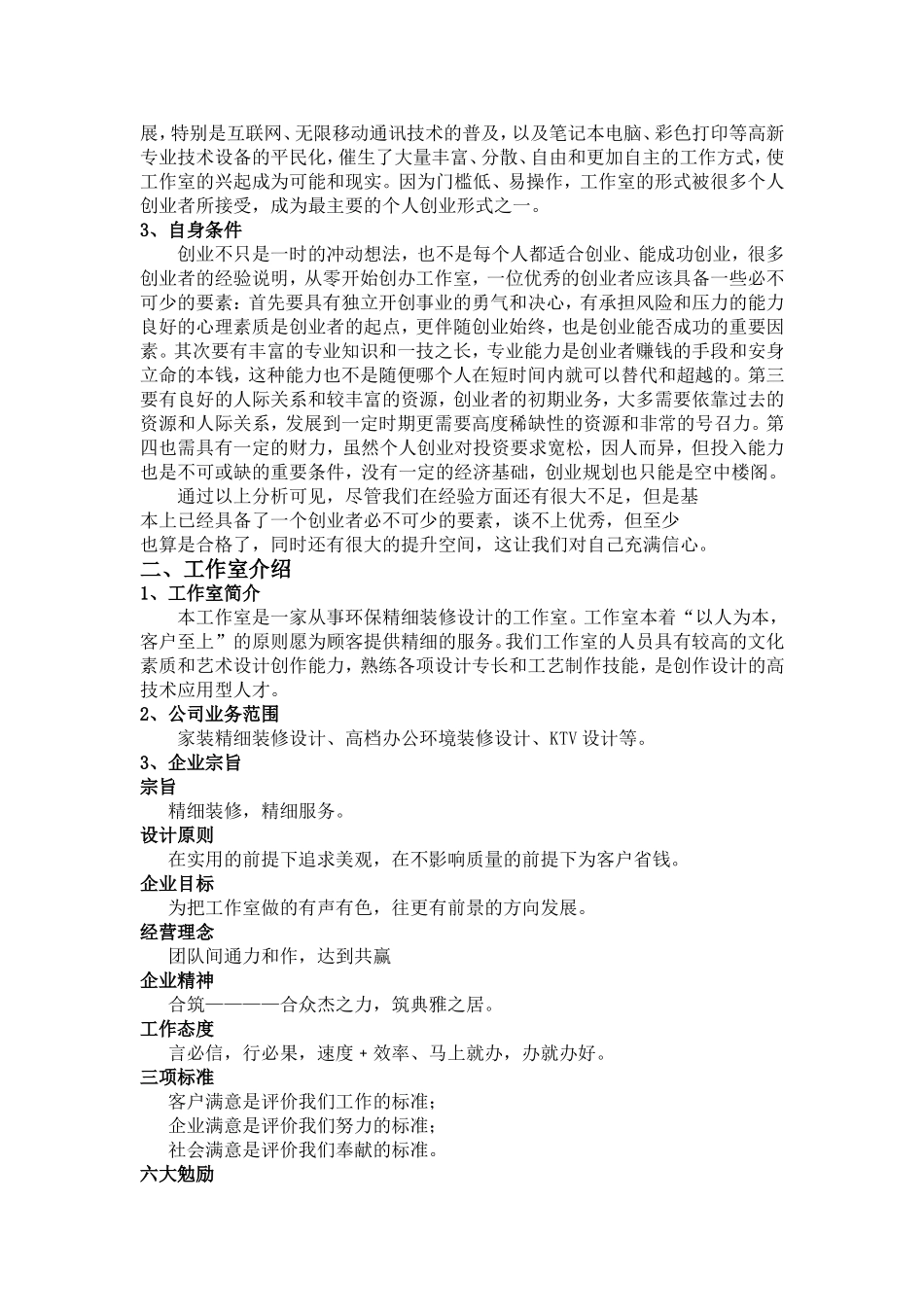 室内装饰设计船业计划书_第2页