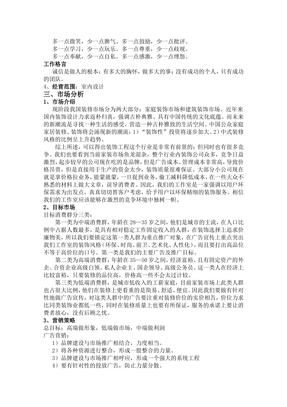 室内装饰设计船业计划书_第3页