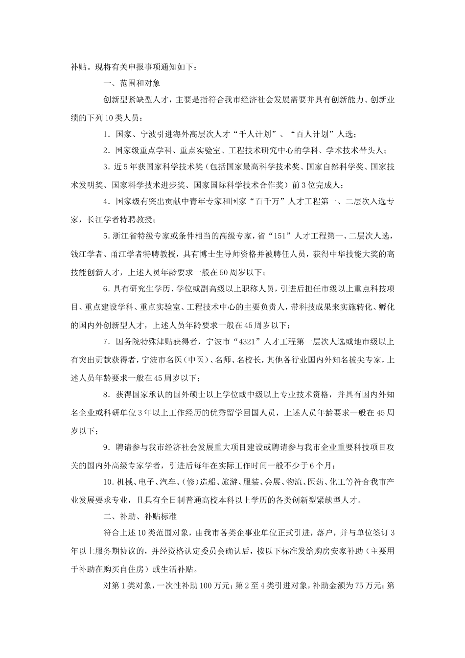 市人才引进政策汇编_第3页