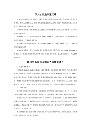 市人才引进政策汇编