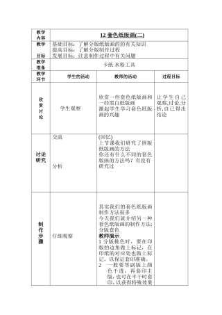 套色纸版画 教学设计