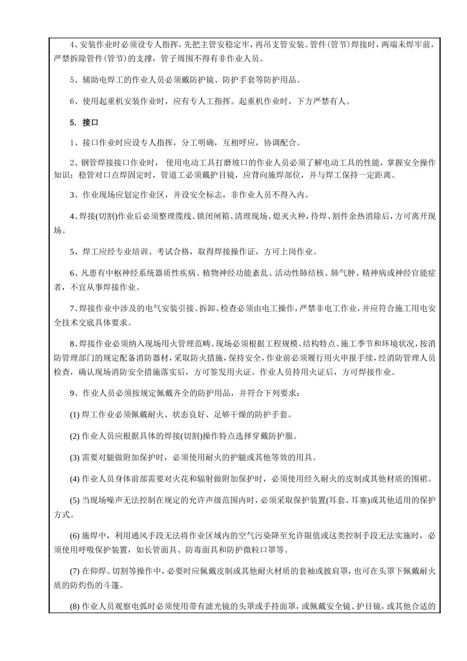 室外管道安装安全技术交底_第3页