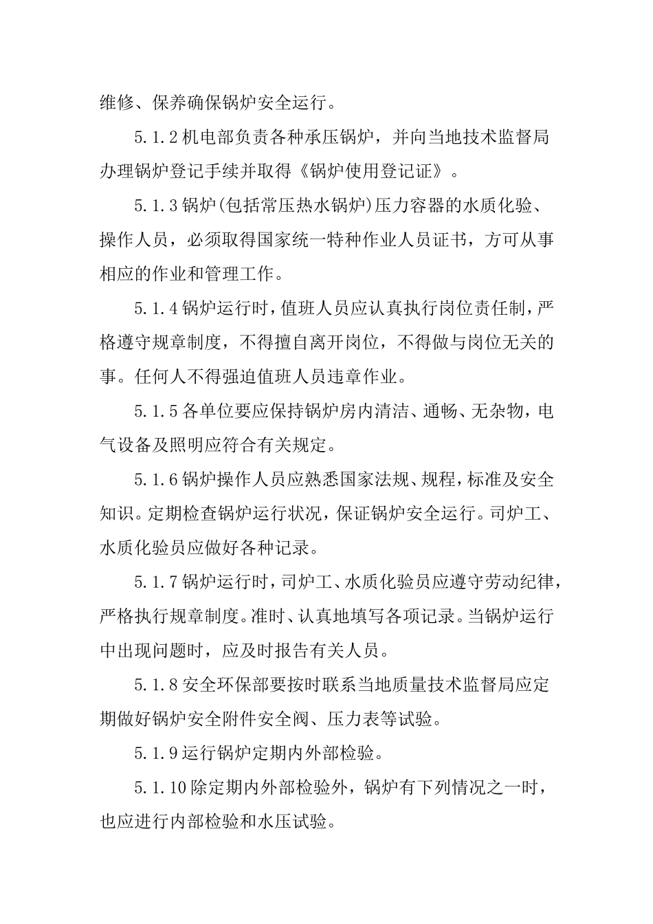 特种设备管理制度_第2页