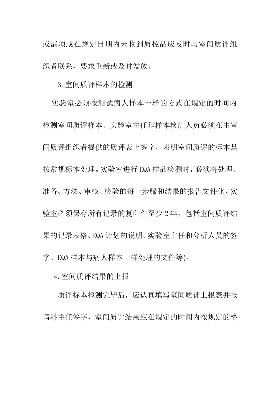 生化检验室间质评（EQA）标准操作程序_第2页