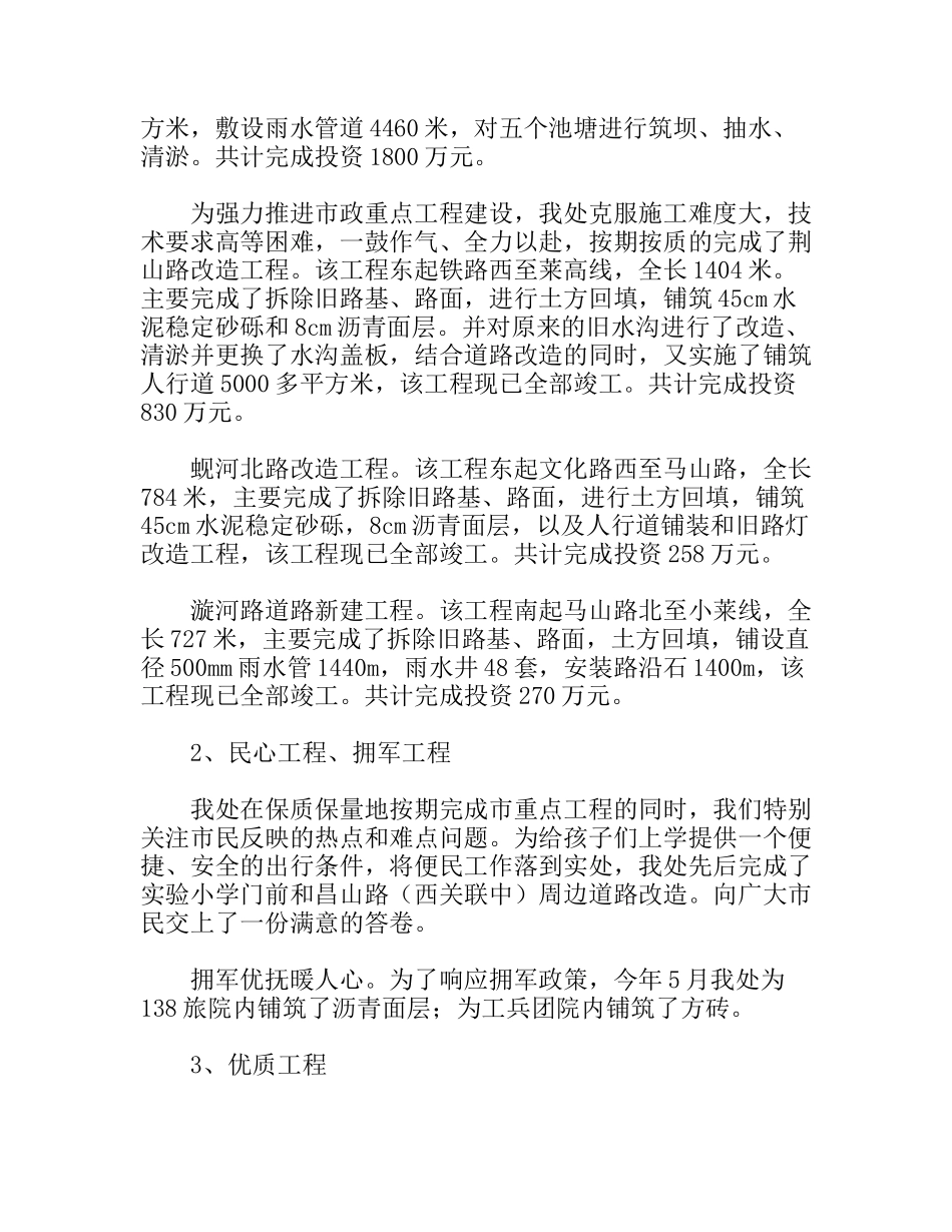 市政工程处年终工作总结_第2页