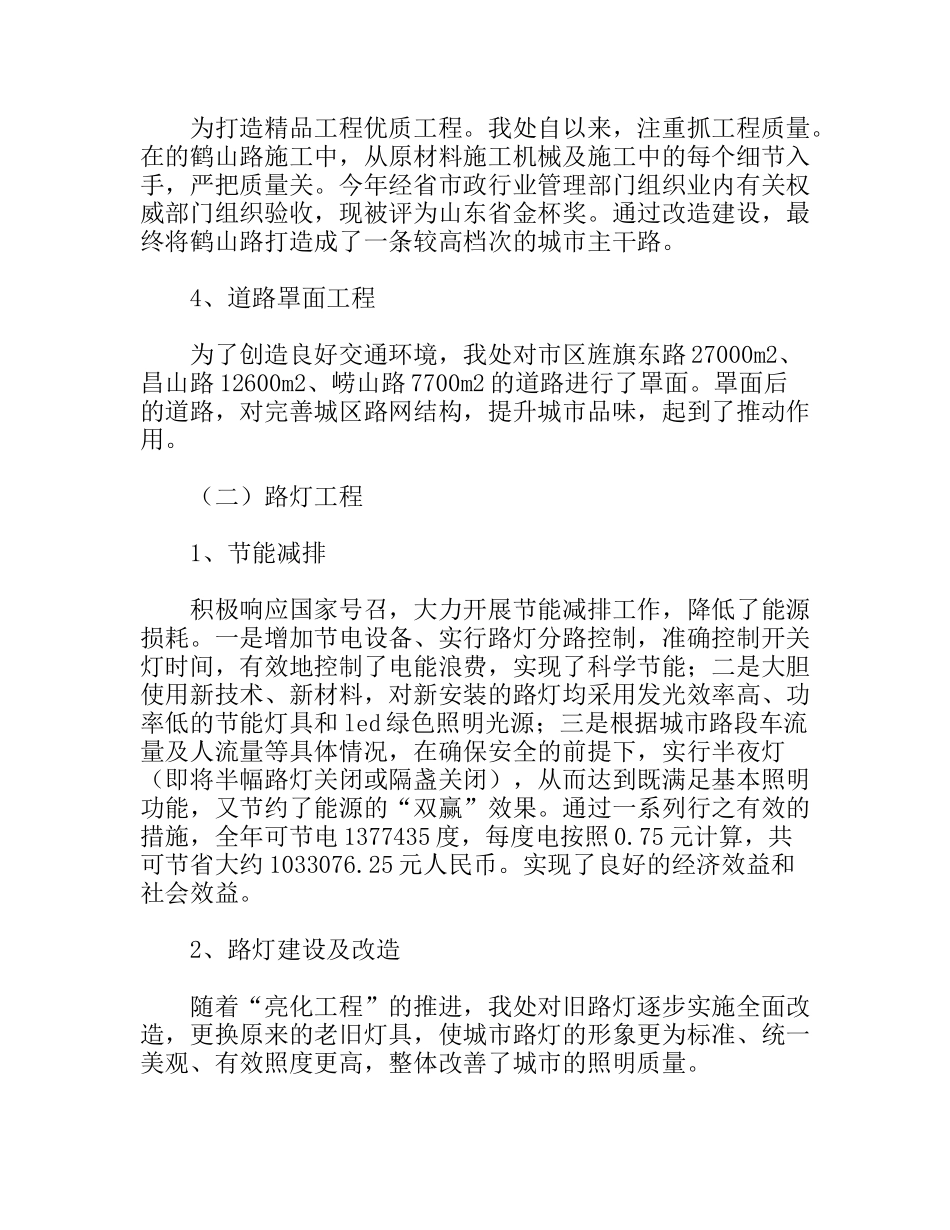 市政工程处年终工作总结_第3页