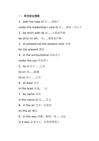 英语常用动词固定搭配知识点梳理汇总