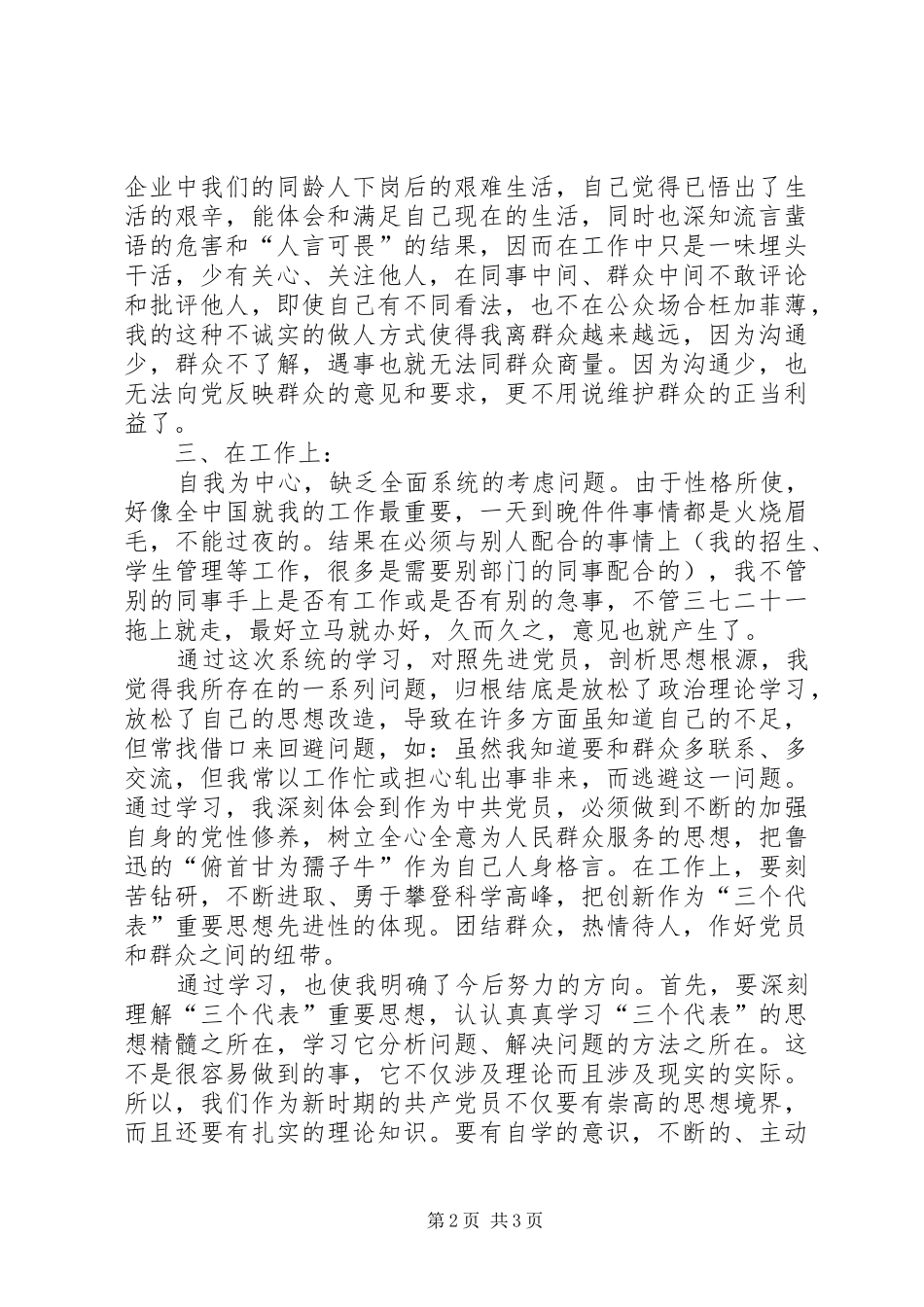 保持党员先进心得体会_第2页