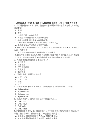 上半年初级工程测量员考试试题