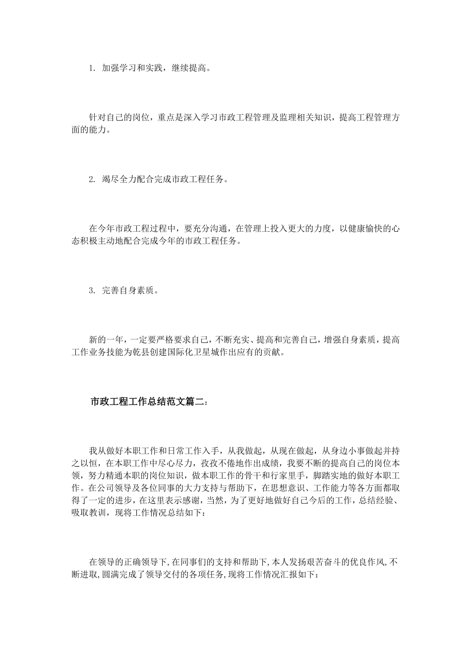 市政工程工作总结范文3篇_第3页