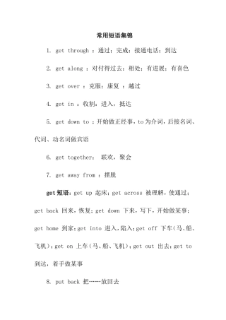 英语常用短语集锦