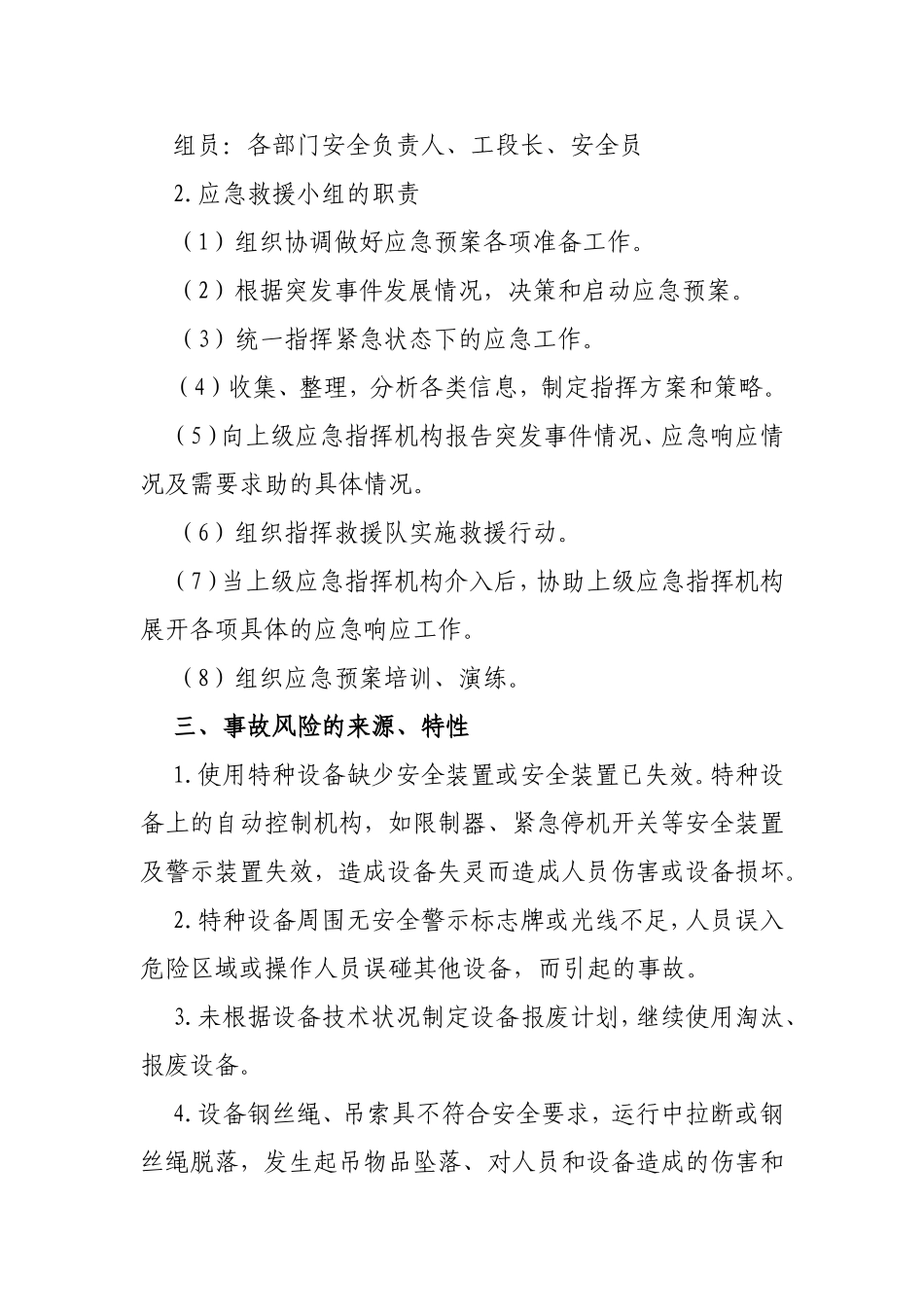 特种设备事故应急预案_第2页
