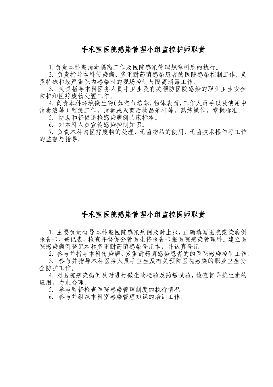 手术室规章医院制度汇编_第3页