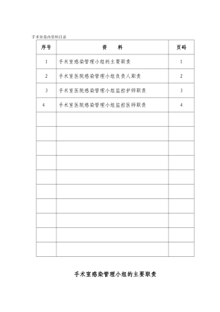 手术室规章医院制度汇编