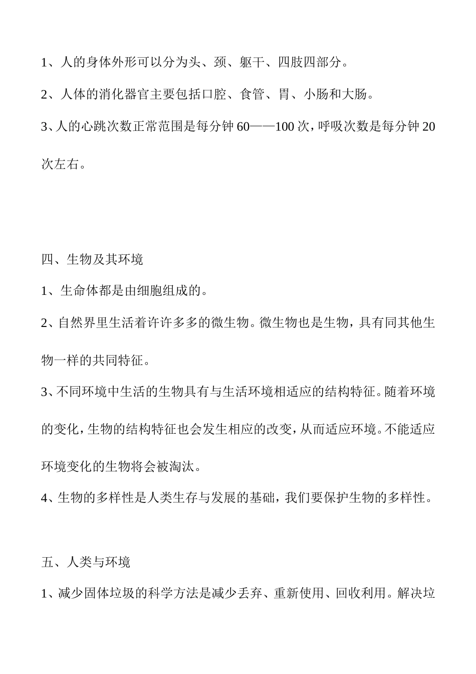 生物植物知识点分类专题整理_第3页