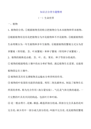 生物植物知识点分类专题整理