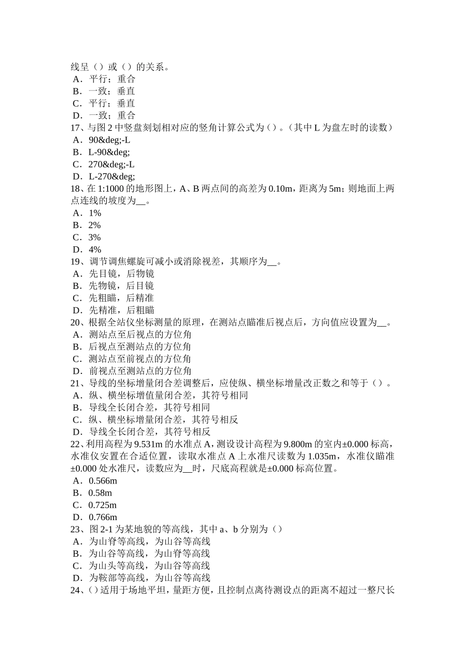 上半年初级工程测量员考试题_第3页