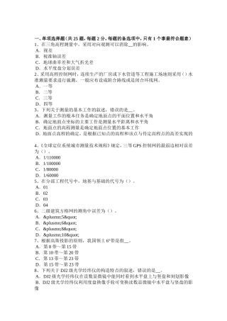 上半年初级工程测量员考试题