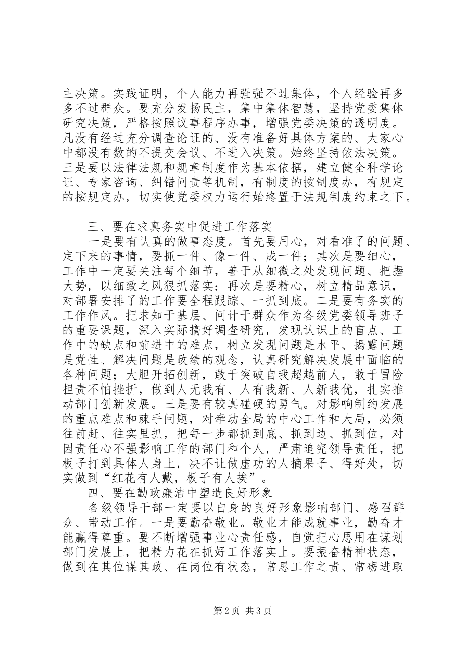 班子自身建设调查研究报告_第2页