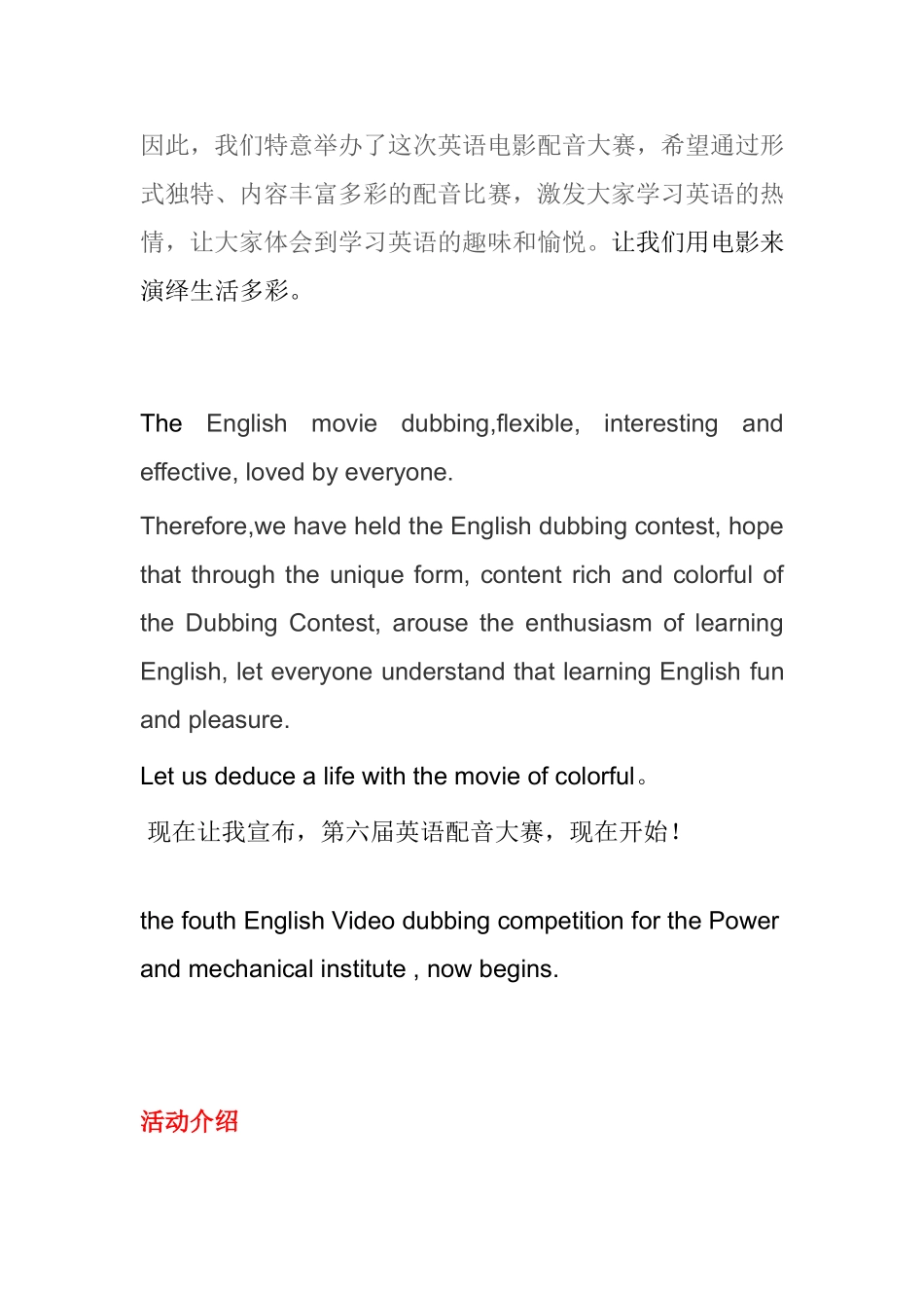 英语电影配音比赛主持词_第2页