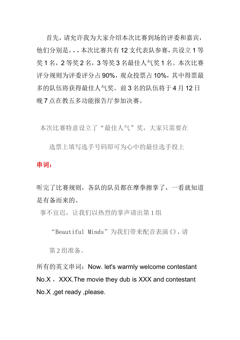 英语电影配音比赛主持词_第3页