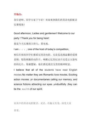 英语电影配音比赛主持词