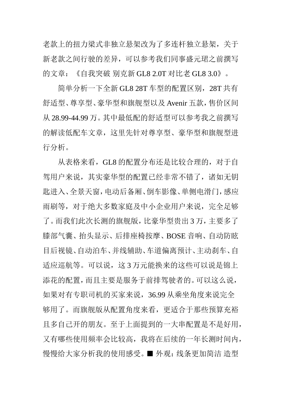 提车初体验配置简析别克GL8长测_第2页