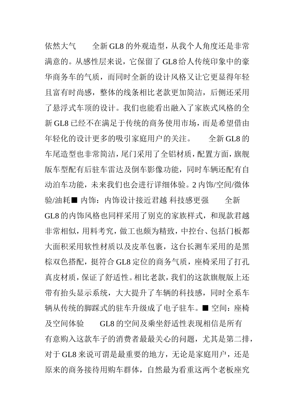 提车初体验配置简析别克GL8长测_第3页