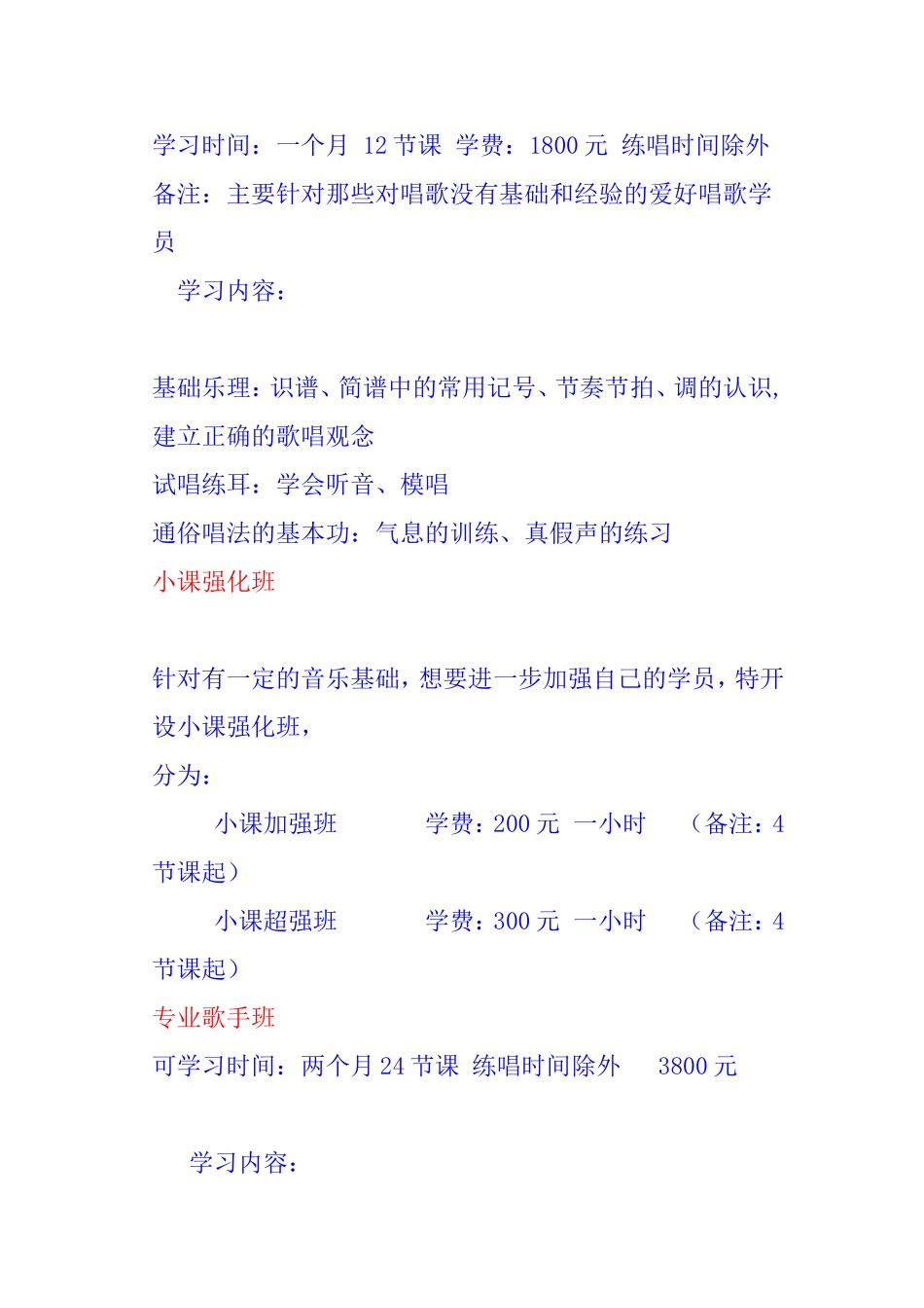 声乐培训简介_第2页