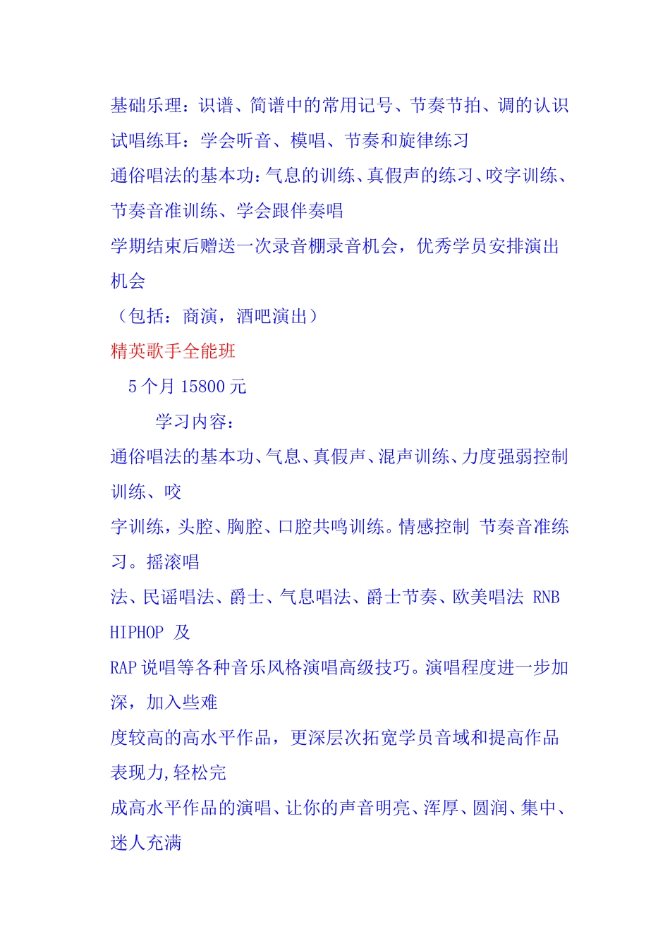 声乐培训简介_第3页