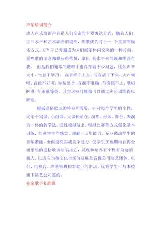 声乐培训简介