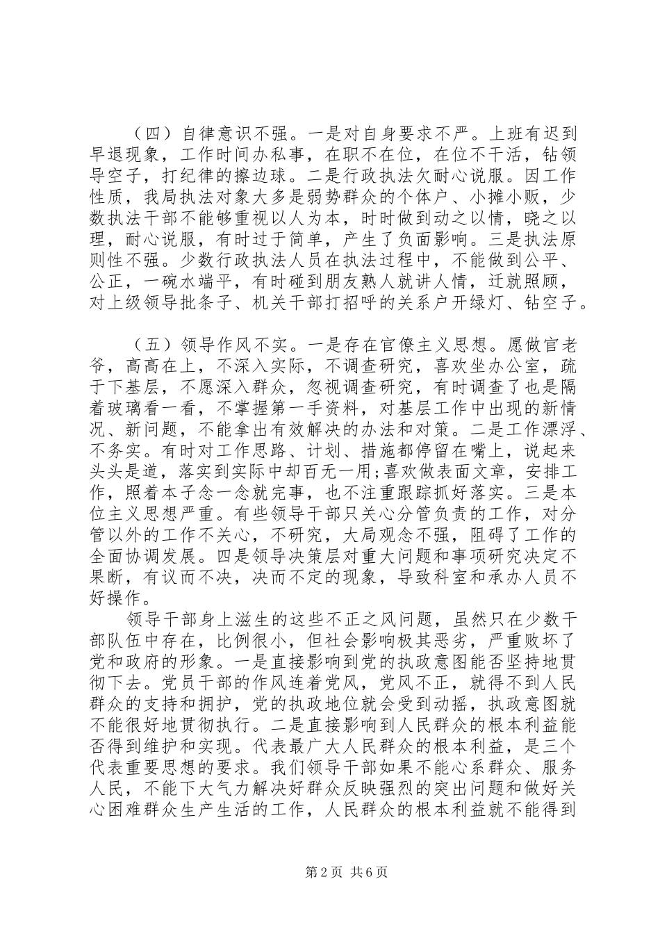 班子作风方面存在的问题及整改措施_第2页