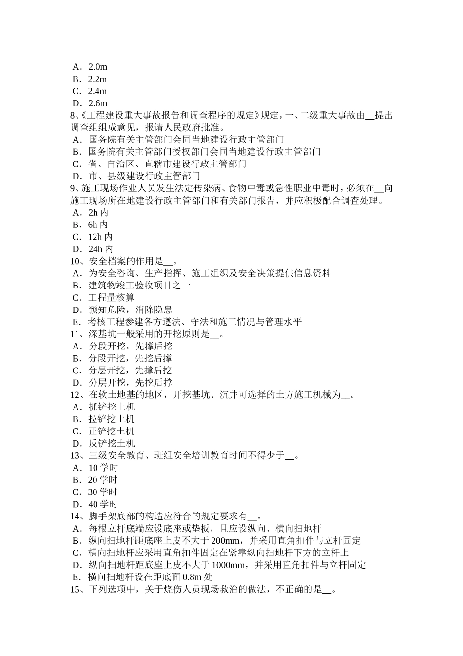 上半年电梯安全员考试试卷_第2页