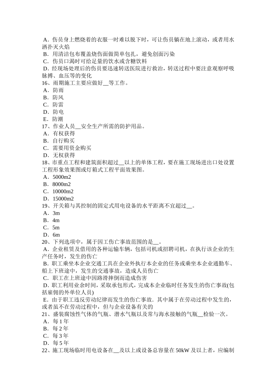 上半年电梯安全员考试试卷_第3页