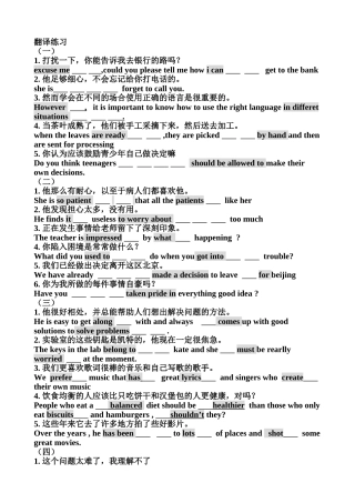 英语翻译练习测试题