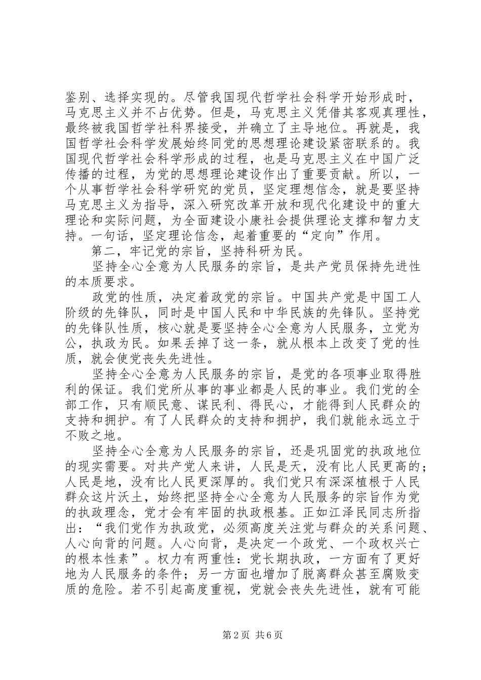 保持党员先进性，发挥先锋模范作用_第2页