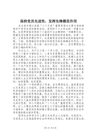 保持党员先进性，发挥先锋模范作用
