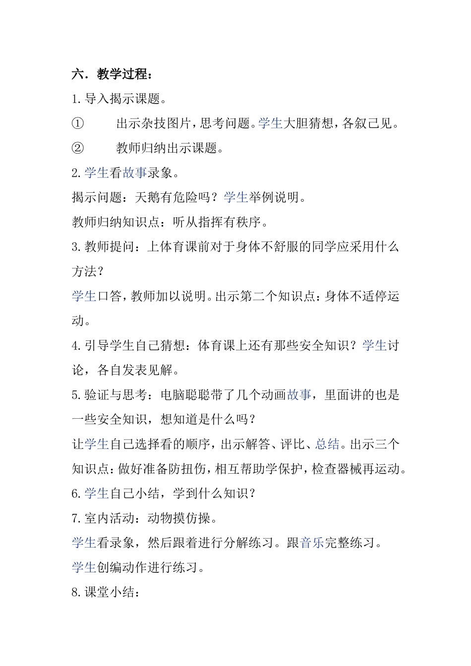 体育与健康室内课教案_第2页