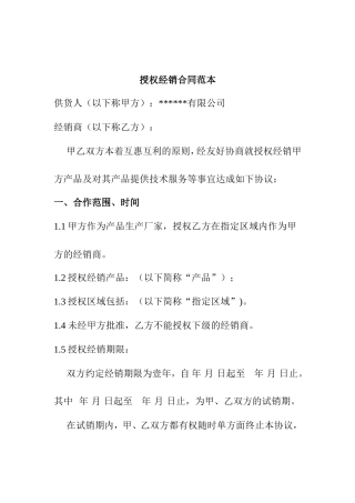 授权经销商合作协议书（试运行）合同