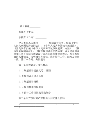省城市规划设计合同