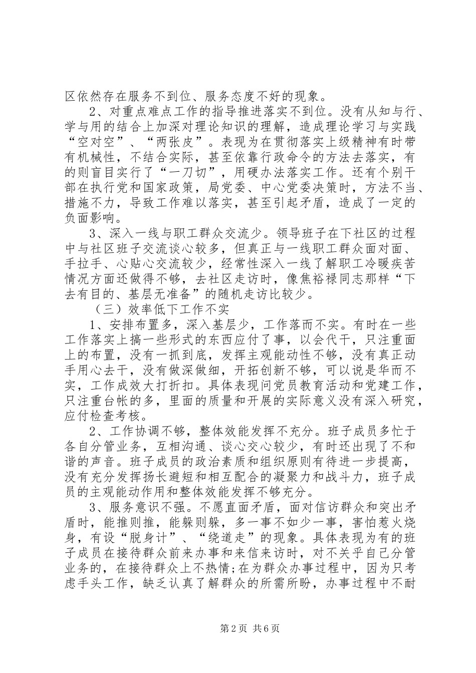 班子作风建设对照检查材料_第2页