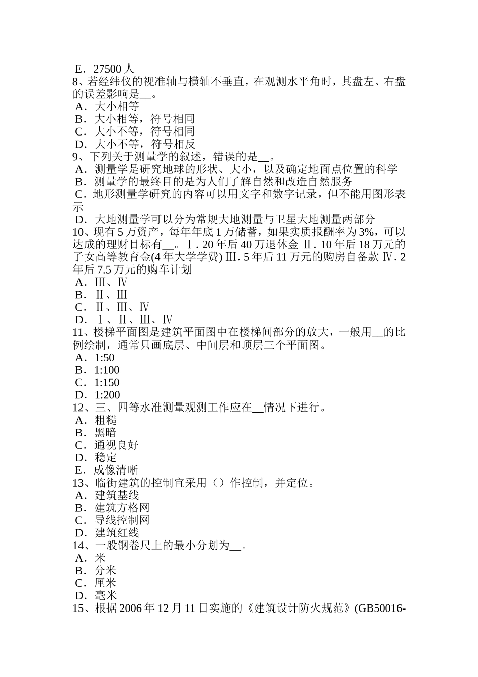 上半年房地产工程测量员考试试题_第2页