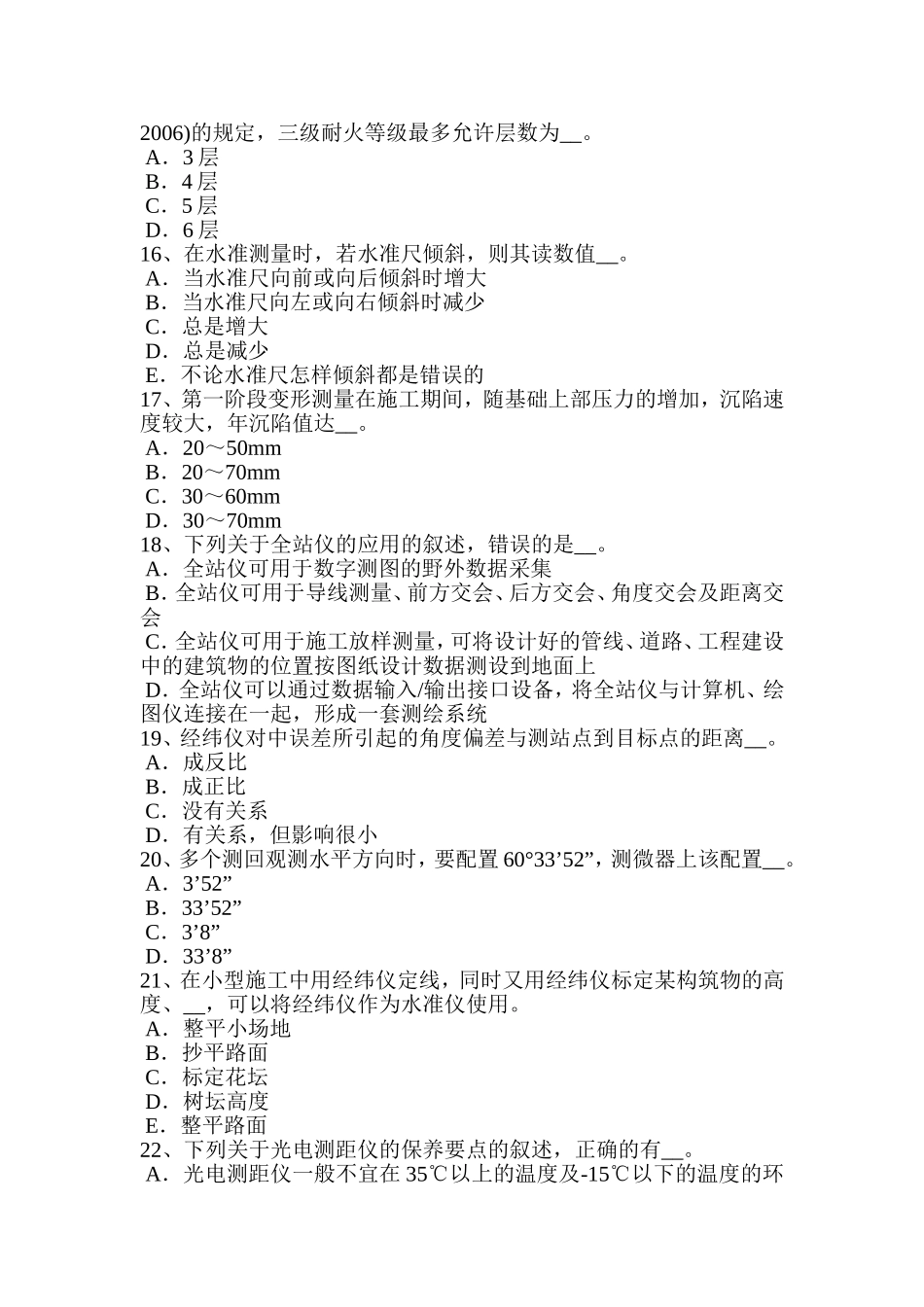 上半年房地产工程测量员考试试题_第3页