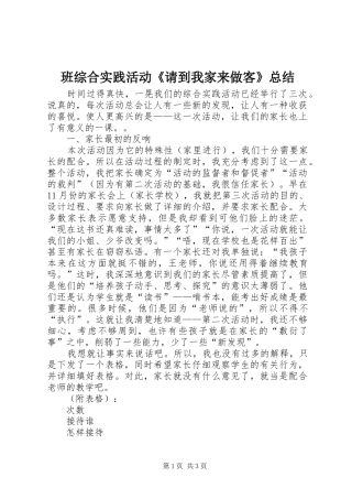班综合实践活动请到我家来做客总结