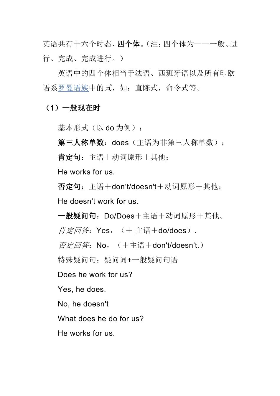 英语共有十六个时态、四个体语法知识点梳理汇总_第1页
