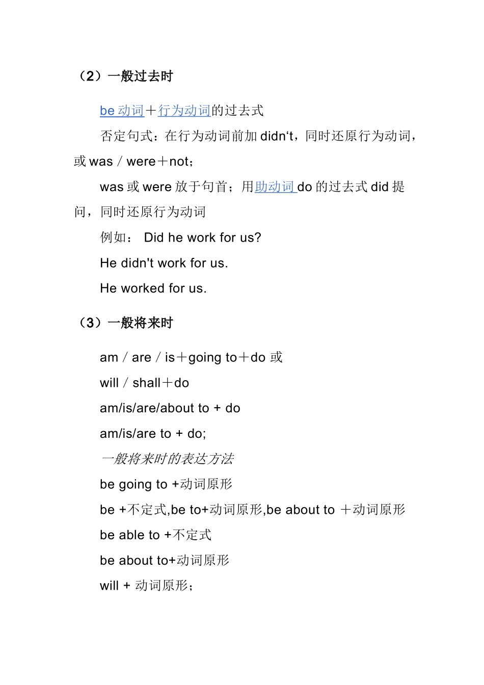 英语共有十六个时态、四个体语法知识点梳理汇总_第2页